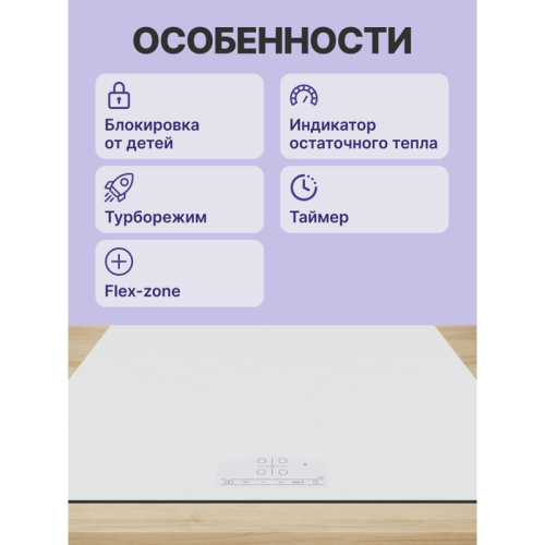 Индукционная,  60 см, индукция, скошенный край, сенсорное управление, белый фото 3