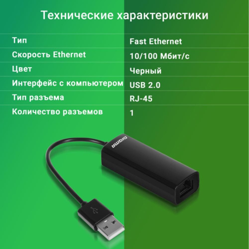 D-USB2-LAN100 Сетевой адаптер Fast Ethernet Digma D-USB2-LAN100 USB 2.0 фото 17 D-USB2-LAN100 Сетевой адаптер Fast Ethernet Digma D-USB2-LAN100 USB 2.0 фото 17