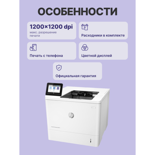 7PS84A Лазерный принтер/ HP LaserJet Enterprise M611dn фото 3 7PS84A Лазерный принтер/ HP LaserJet Enterprise M611dn фото 3