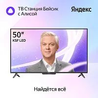 YNDX-00075 Телевизор/ Яндекс ТВ Станция Бейсик с Алисой 50", YNDX-00075