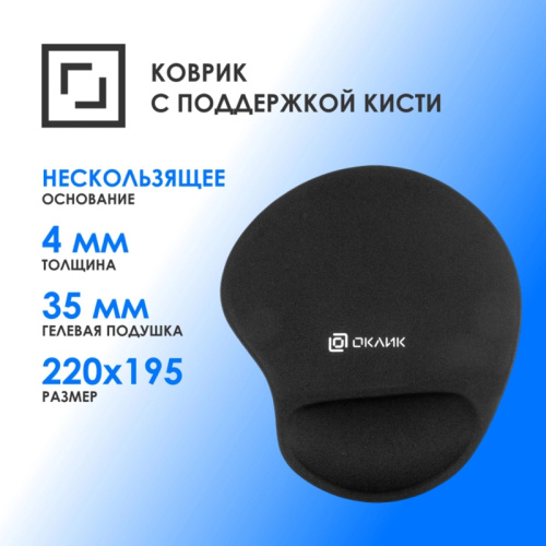 OK-RG0550-BK Коврик для мыши Oklick OK-RG0550-BK Мини черный 220x195x20мм фото 6 OK-RG0550-BK Коврик для мыши Oklick OK-RG0550-BK Мини черный 220x195x20мм фото 6