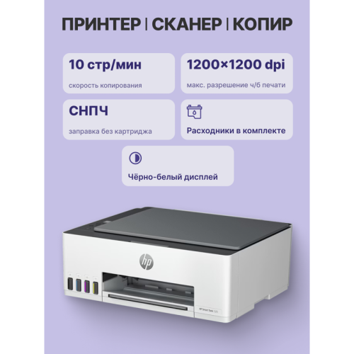 1F3W2A Струйное МФУ/ HP Smart Tank 520 фото 3