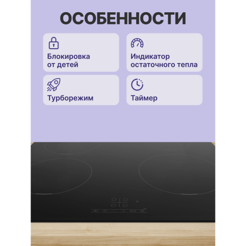 Индукционная, !! 60 см, индукция,скошенные края, сенсорное управление, черный фото 10 Индукционная, !! 60 см, индукция,скошенные края, сенсорное управление, черный фото 10
