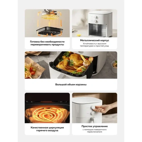 BHR8588EU Аэрогриль Xiaomi Air Fryer Essential 6L EU фото 5