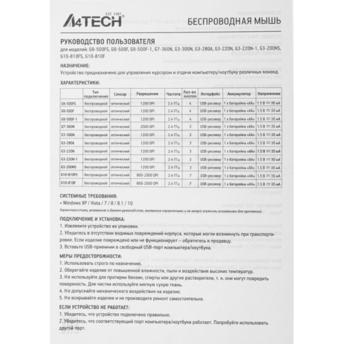 G3-200NS Мышь A4Tech V-Track G3-200NS черный оптическая 1200dpi беспров. USB 3but фото 13 G3-200NS Мышь A4Tech V-Track G3-200NS черный оптическая 1200dpi беспров. USB 3but фото 13