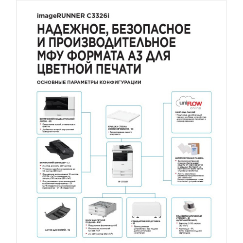 5965C005 МФУ лазерное цветное формата А3/ imageRUNNER C3326i MFP фото 8