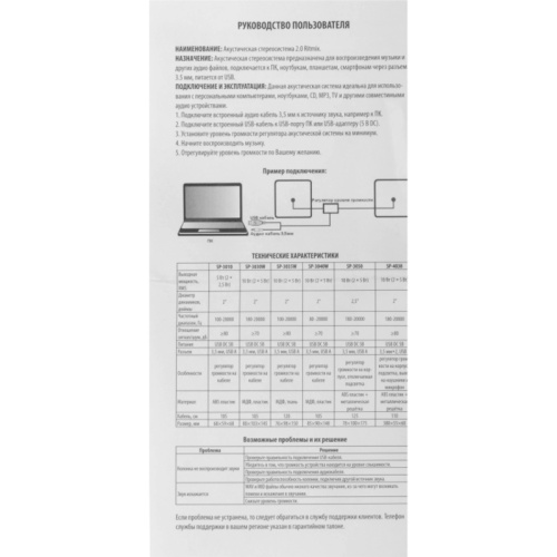 4610121110371 Акустическая система/ Колонки RITMIX SP-3040W 2.0, 10 Вт фото 7