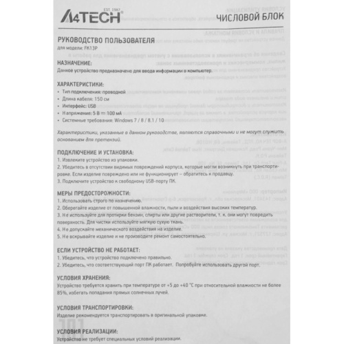 FK13PBLACK Числовой блок A4Tech Fstyler FK13P черный USB slim для ноутбука (FK13P BLACK) фото 7 FK13PBLACK Числовой блок A4Tech Fstyler FK13P черный USB slim для ноутбука (FK13P BLACK) фото 7
