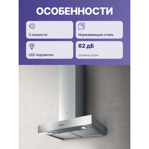 SPOTNGH6IX/A/60-55916388A Вытяжной шкаф ELICA/ T-образная, 60 см, 700 м3/ч, нерж.сталь фото 3