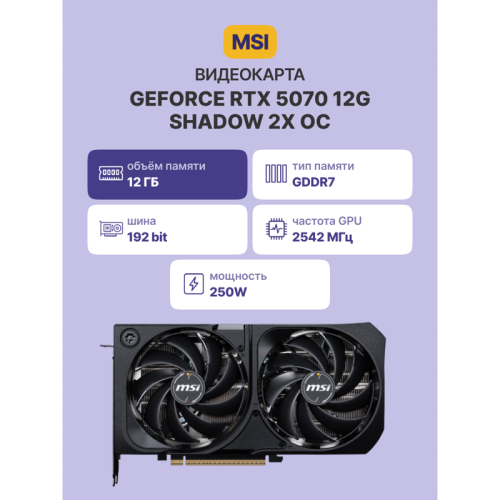 GeForceRTX507012GSHADOW2XOC Видеокарта/ GeForce RTX 5070 12G SHADOW 2X OC фото 2