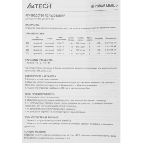 Q82 Мышь A4Tech Bloody Q82 черный/рисунок оптическая 6200dpi USB3.0 8but фото 3
