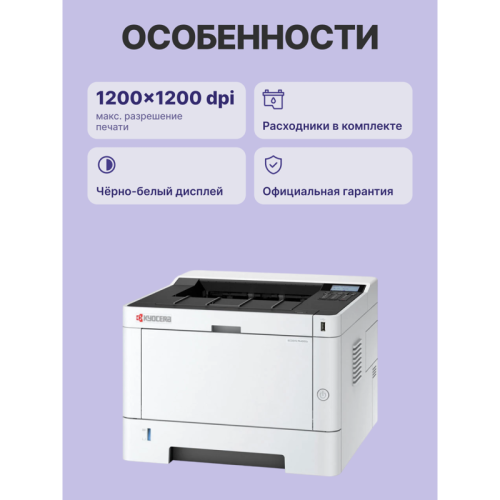 110C153NL0 Принтер лазерный Kyocera PA4000x/ Принтер лазерный Kyocera Ecosys PA4000x фото 3