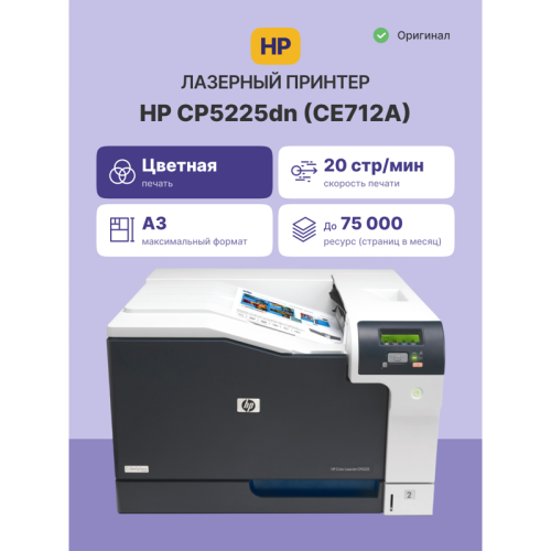 CE712A Лазерный принтер/ HP Color LaserJet CP5225dn фото 2 CE712A Лазерный принтер/ HP Color LaserJet CP5225dn фото 2