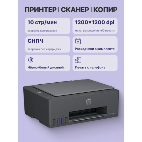 4A8D4A Струйное МФУ/ HP Smart Tank 581 фото 3