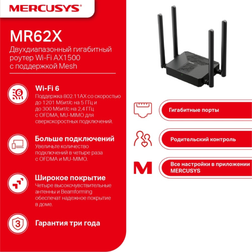 MR62X Маршрутизатор/ Dual-band Wi-Fi Router AX1500 фото 4 MR62X Маршрутизатор/ Dual-band Wi-Fi Router AX1500 фото 4