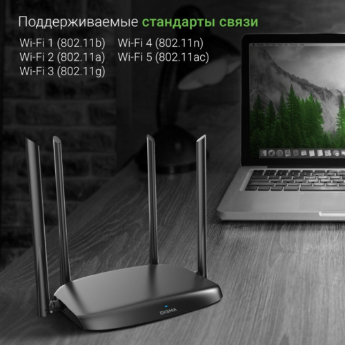 DWR-AC1201 Роутер беспроводной Digma DWR-AC1201 AC1200 10/100BASE-TX черный фото 3 DWR-AC1201 Роутер беспроводной Digma DWR-AC1201 AC1200 10/100BASE-TX черный фото 3