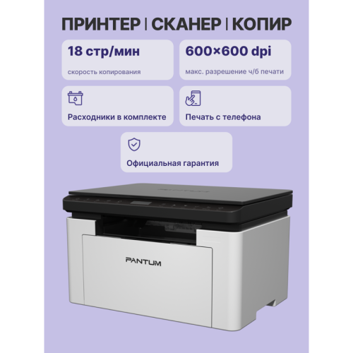 BM1800W МФУ лазерное/ Pantum BM1800W фото 3 BM1800W МФУ лазерное/ Pantum BM1800W фото 3