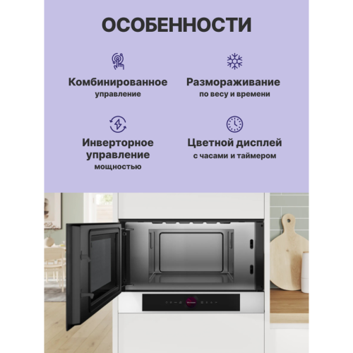 BFL7221W1 900Вт, 5 режимов, инвертер, 21 л, цвет белый, петли слева фото 2