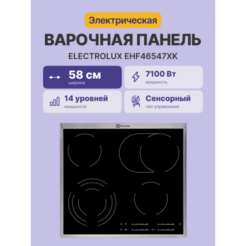 Встраиваемая варочная поверхность ELECTROLUX/ электрическая, 60 см, серебристая рамка, черный цвет фото 2 Встраиваемая варочная поверхность ELECTROLUX/ электрическая, 60 см, серебристая рамка, черный цвет фото 2