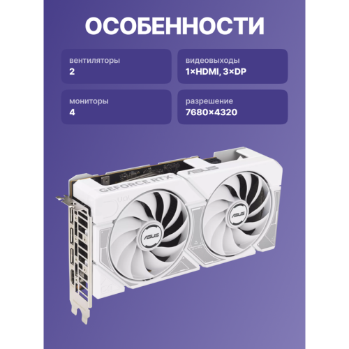 90YV0N15-M0NA00 Видеокарта/ DUAL-RTX5060-O8G-WHITE фото 3