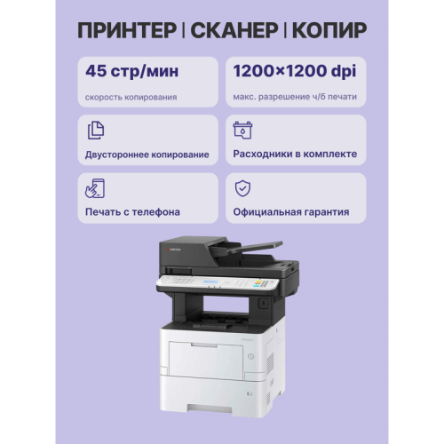 110C133NL0 МФУ лазерный Kyocera MA4500x/ ECOSYS MA4500x (многофункциональное устройство) фото 3