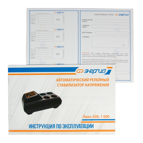 Е0101-0122 Стабилизатор ЭНЕРГИЯ 500 Люкс (8)/ Stabilizer ENERGY 500 Lux (8) фото 8 Е0101-0122 Стабилизатор ЭНЕРГИЯ 500 Люкс (8)/ Stabilizer ENERGY 500 Lux (8) фото 8