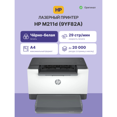 9YF82A Лазерный принтер/ HP LaserJet M211d фото 2 9YF82A Лазерный принтер/ HP LaserJet M211d фото 2