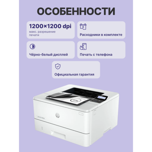 2Z609A Лазерный принтер/ HP LaserJet Pro 4003dn фото 3