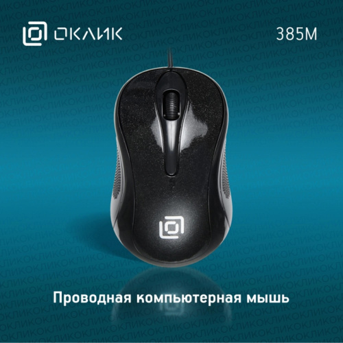1066858 Мышь Oklick 385M черный оптическая (1600dpi) USB для ноутбука (3but) фото 3 1066858 Мышь Oklick 385M черный оптическая (1600dpi) USB для ноутбука (3but) фото 3