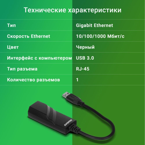 D-USB3-LAN1000 Сетевой адаптер Gigabit Ethernet Digma D-USB3-LAN1000 USB 3.0 фото 3