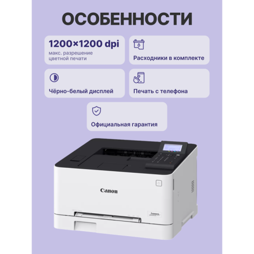 5159C004 Лазерный принтер/ Canon i-SENSYS LBP631Cw фото 3