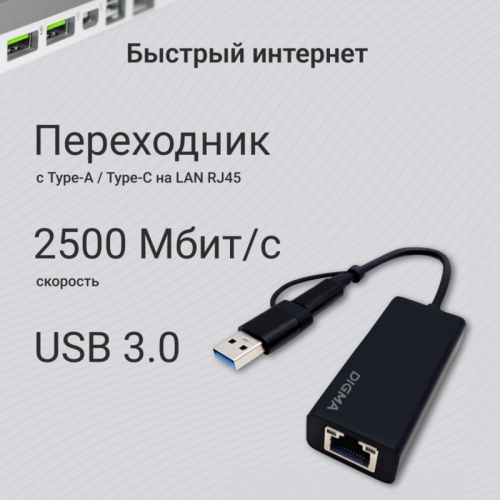 DLA-GTUC01 Сетевой адаптер 2.5G Ethernet Digma DLA-GTUC01 USB 3.0 фото 4