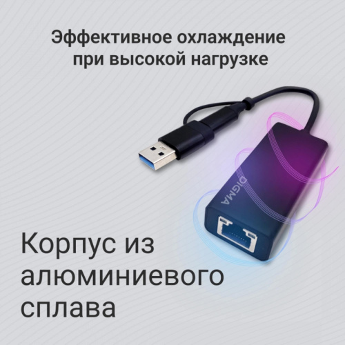 DLA-GTUC01 Сетевой адаптер 2.5G Ethernet Digma DLA-GTUC01 USB 3.0 фото 5