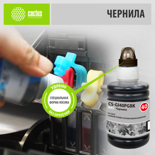 CS-GI40PGBK -/ Чернила Cactus CS-GI40PGBK черный 140мл для Canon Pixma G5040/G6040/GM2040 фото 2