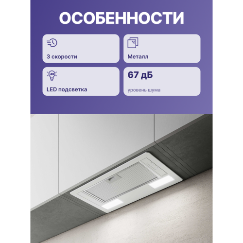 ERACWH/A/52-PRF0142716 Встраиваемая вытяжка ELICA/ Встраиваемая, 52 см, 750 м3/ч, белая фото 3