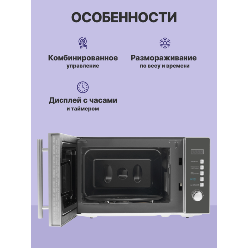 AM820CMF Микроволновая печь Midea/ 20 л. 800 Вт, тактовое управление. LED-дисплей. Цвет серебристый фото 3
