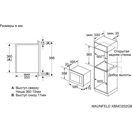 XBMO252GBMatt Печь микроволновая электрич. MAUNFELD/ Встраиваемая микроволновая печь фото 7