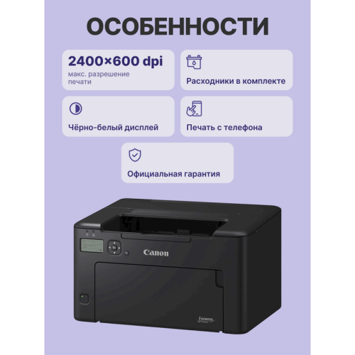 Лазерный принтер монохромный/ Canon i-SENSYS LBP122dw фото 3