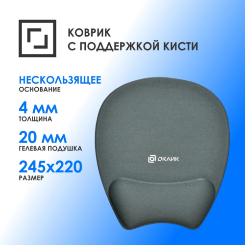 OK-RG0580-GR Коврик для мыши Oklick OK-RG0580-GR Мини серый 245x220x24мм фото 2 OK-RG0580-GR Коврик для мыши Oklick OK-RG0580-GR Мини серый 245x220x24мм фото 2