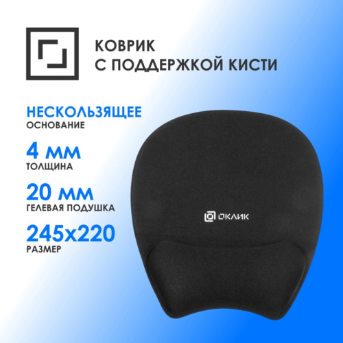 OK-RG0580-BK Коврик для мыши Oklick OK-RG0580-BK Мини черный 245x220x24мм фото 4 OK-RG0580-BK Коврик для мыши Oklick OK-RG0580-BK Мини черный 245x220x24мм фото 4