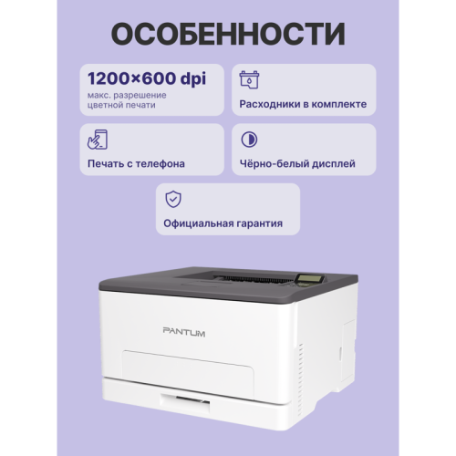 CP1100DN Принтер лазерный/ Pantum CP1100DN фото 4 CP1100DN Принтер лазерный/ Pantum CP1100DN фото 4