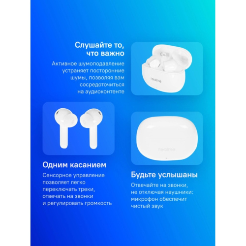 6941764461710 Гарнитура внутриканальные Realme Buds T200x белый беспроводные bluetooth в ушной раковине (6941764461710) фото 2 6941764461710 Гарнитура внутриканальные Realme Buds T200x белый беспроводные bluetooth в ушной раковине (6941764461710) фото 2