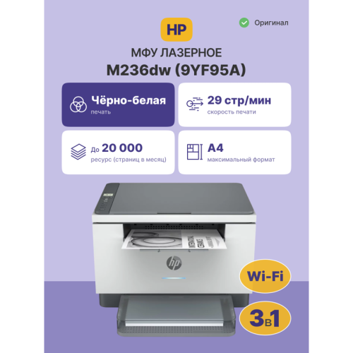 9YF95A Лазерное МФУ/ HP LaserJet MFP M236dw фото 2 9YF95A Лазерное МФУ/ HP LaserJet MFP M236dw фото 2