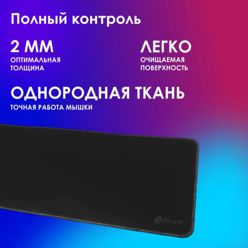 OK-T1000B Коврик для мыши Oklick OK-T1000B XL черный 1000x400x2мм фото 4 OK-T1000B Коврик для мыши Oklick OK-T1000B XL черный 1000x400x2мм фото 4