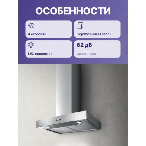 POLAP60INX-55916908A Вытяжной шкаф JET AIR/ каминный пристенный, 700 куб. м/ч фото 3