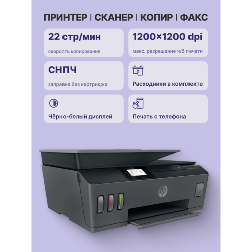 Y0F71A Струйное МФУ/ HP Smart Tank 615 фото 3