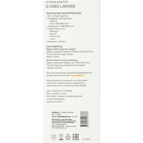 D-USB3-LAN1000 Сетевой адаптер Gigabit Ethernet Digma D-USB3-LAN1000 USB 3.0 фото 7