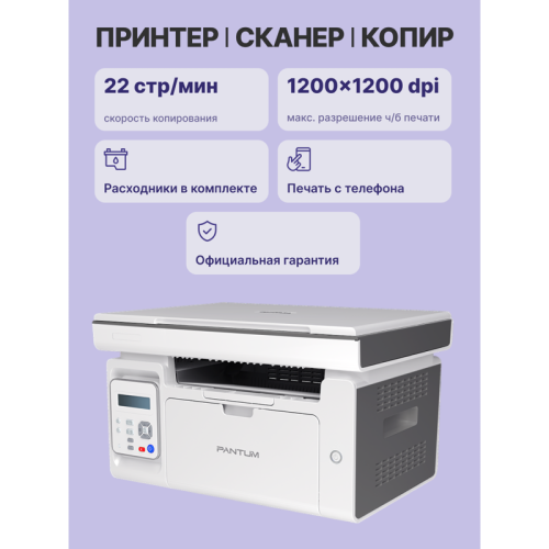 M6507W МФУ лазерное/ Pantum M6507W фото 3