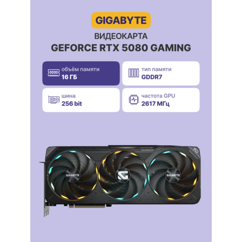 GV-N5080GAMING-16GD Видеокарта/ GV-N5080GAMING-16GD фото 2