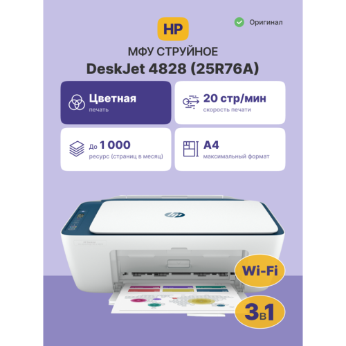 25R76A Струйное МФУ/ HP DeskJet IA Ultra 4828 фото 2 25R76A Струйное МФУ/ HP DeskJet IA Ultra 4828 фото 2